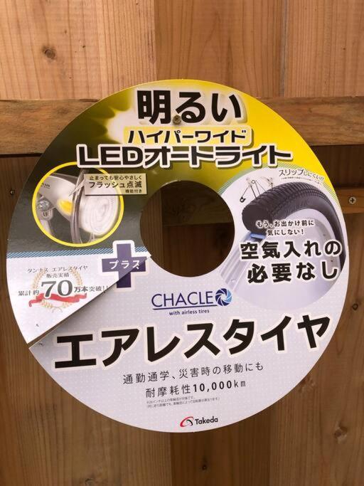 ヴィラ つるば舎 *